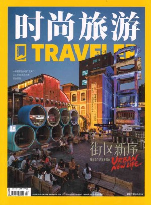 时尚旅游杂志订阅